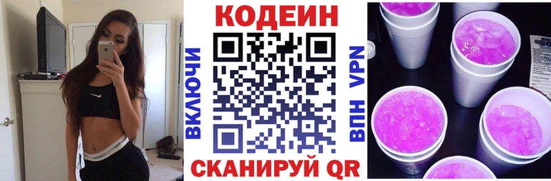 Кодеин Purple Drank  Назрань 